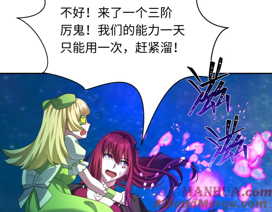 全球诡异时代 第231话 乱爱风暴！ 第109页