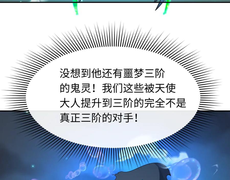全球诡异时代 第231话 乱爱风暴！ 第116页