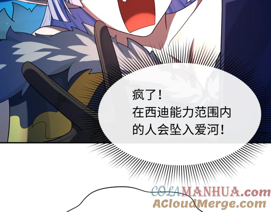 全球诡异时代 第231话 乱爱风暴！ 第29页