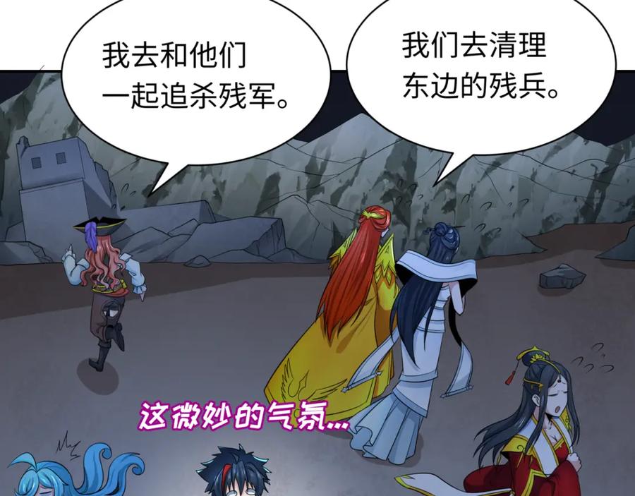 全球诡异时代 第231话 乱爱风暴！ 第128页