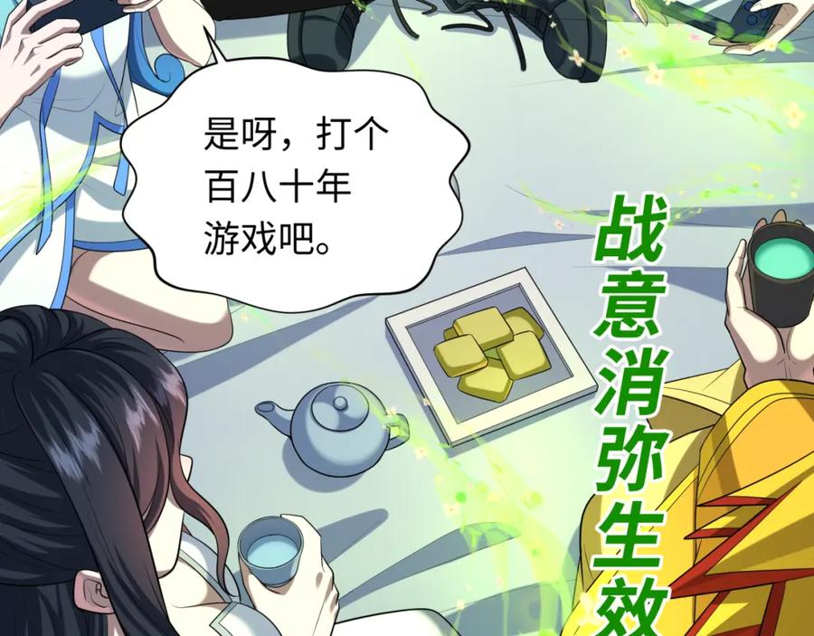 全球诡异时代 第231话 乱爱风暴！ 第7页