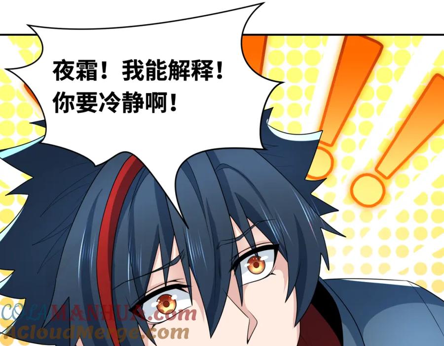 全球诡异时代 第231话 乱爱风暴！ 第133页