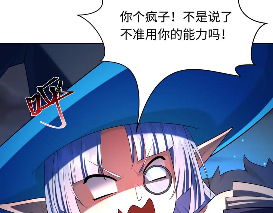 全球诡异时代 第231话 乱爱风暴！ 第28页