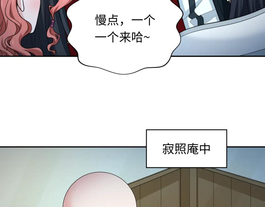全球诡异时代 第231话 乱爱风暴！ 第86页