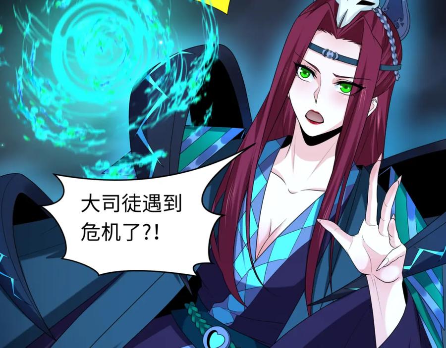 全球诡异时代 第231话 乱爱风暴！ 第95页
