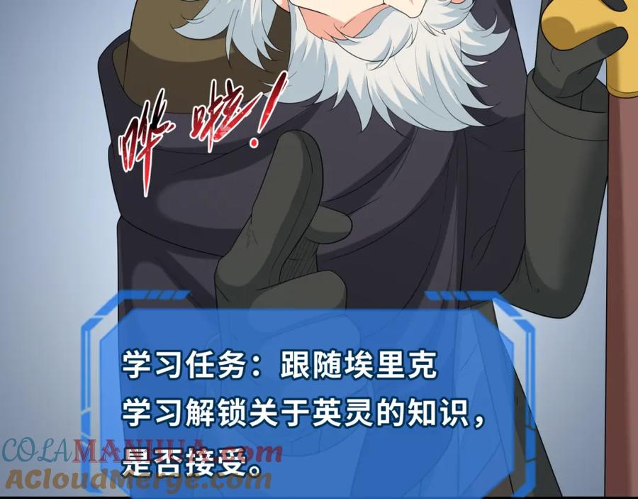 全球诡异时代 第232话 林风拜师！ 第57页