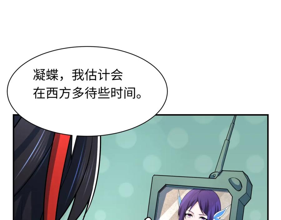 全球诡异时代 第232话 林风拜师！ 第66页