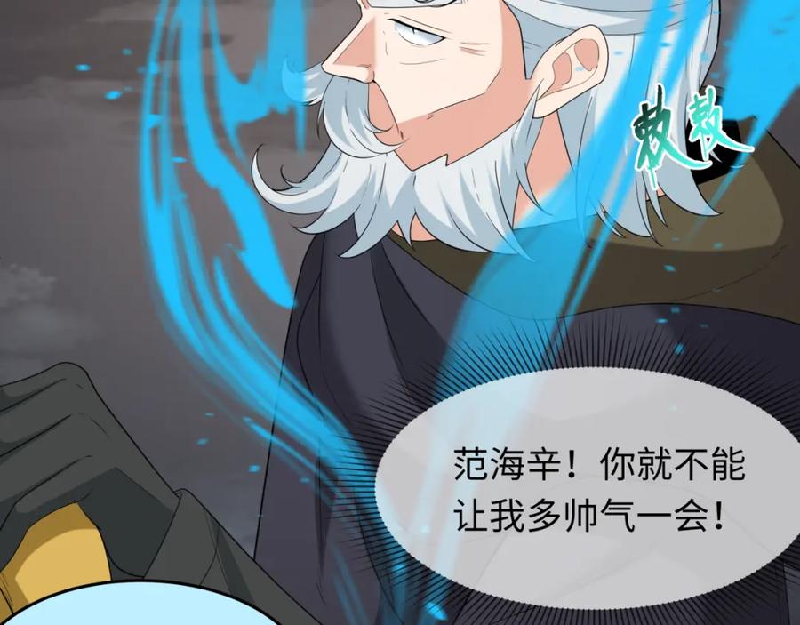 全球诡异时代 第232话 林风拜师！ 第52页
