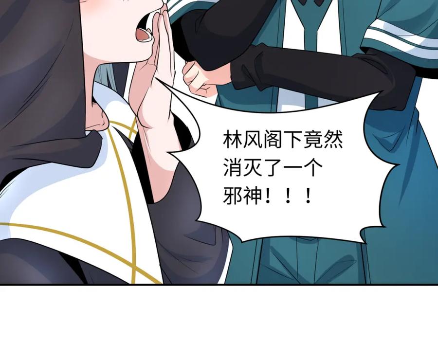 全球诡异时代 第232话 林风拜师！ 第100页