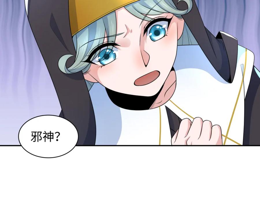 全球诡异时代 第232话 林风拜师！ 第90页