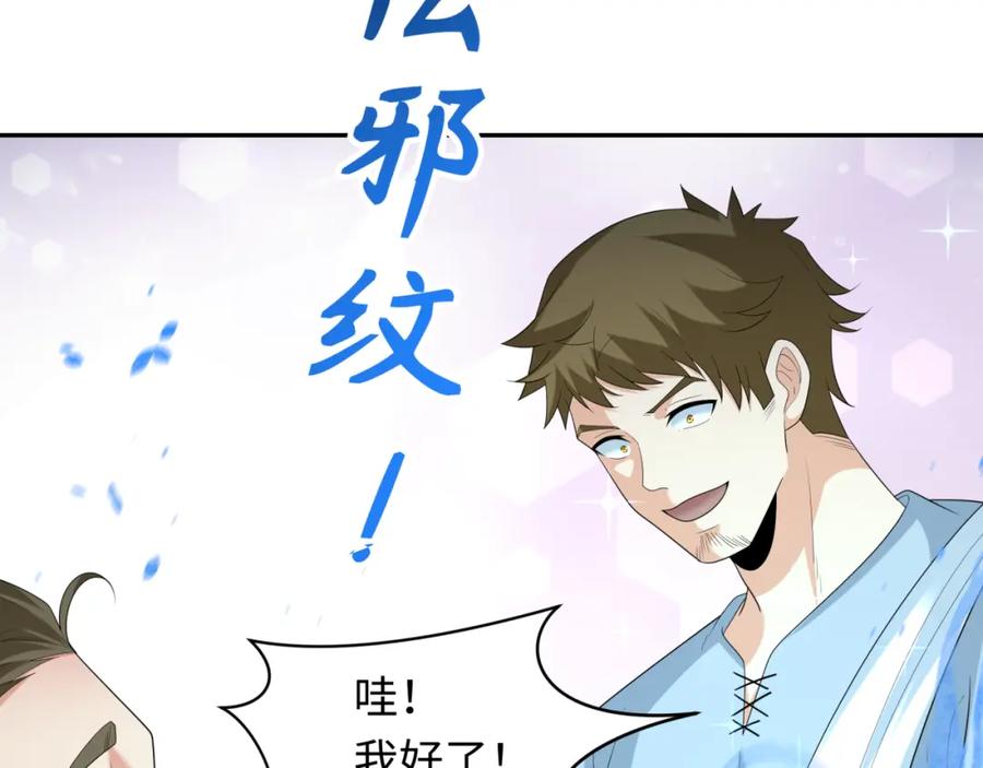 全球诡异时代 第232话 林风拜师！ 第30页