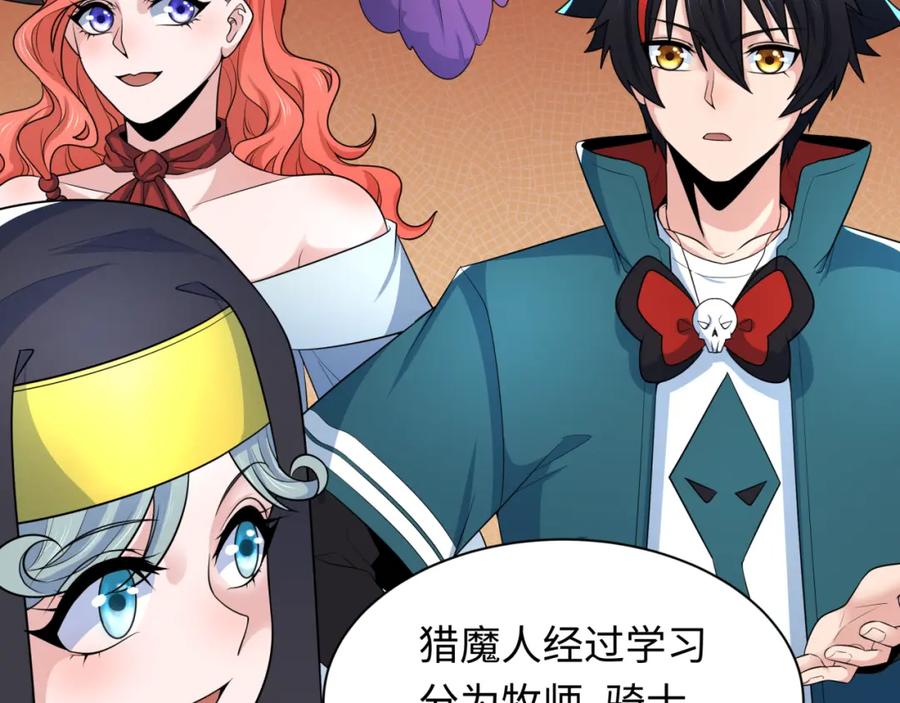 全球诡异时代 第232话 林风拜师！ 第79页