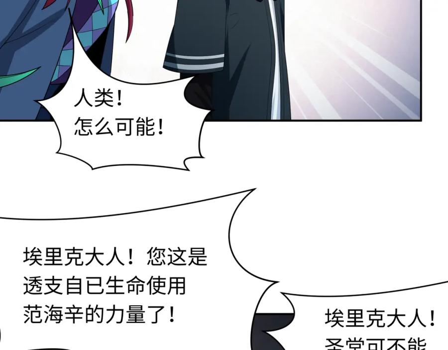 全球诡异时代 第232话 林风拜师！ 第38页