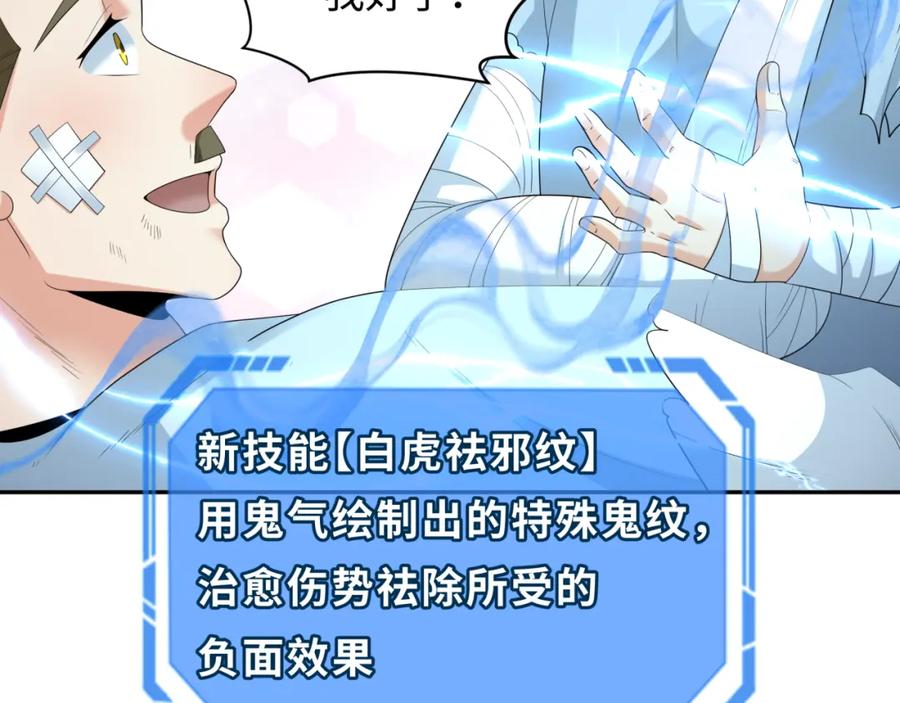 全球诡异时代 第232话 林风拜师！ 第31页