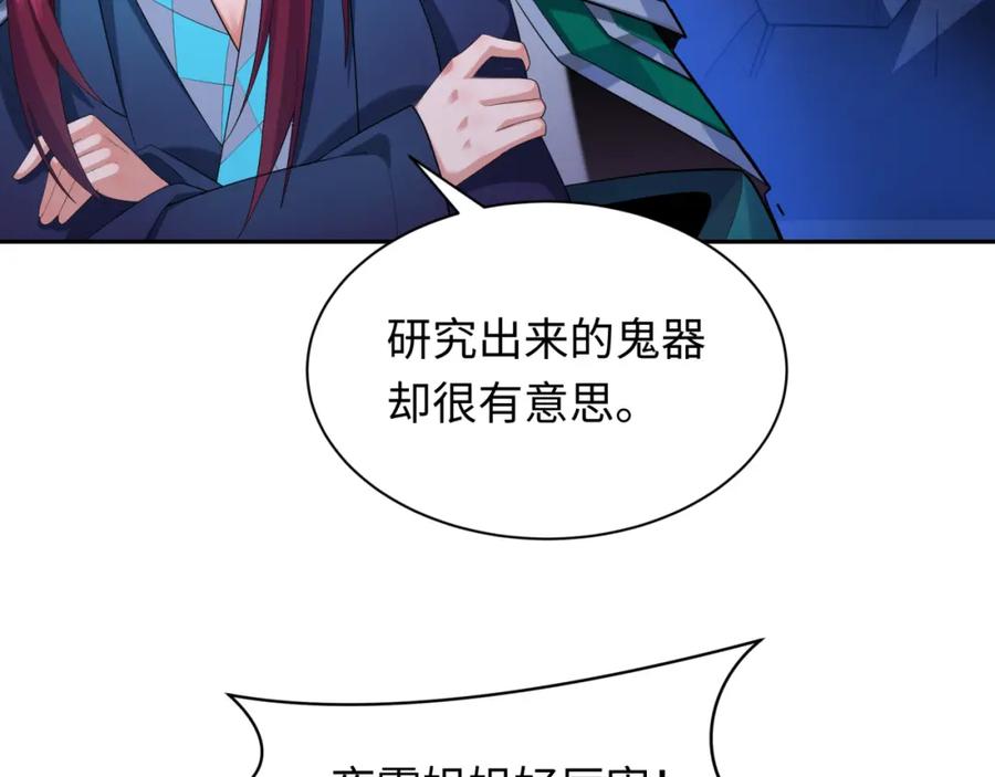 全球诡异时代 第232话 林风拜师！ 第11页