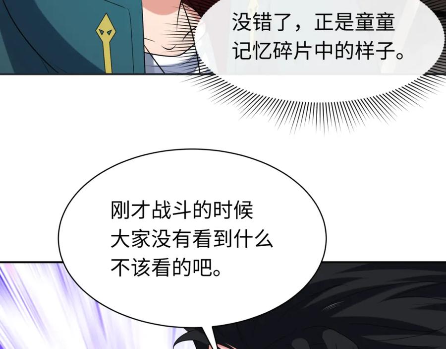 全球诡异时代 第232话 林风拜师！ 第42页
