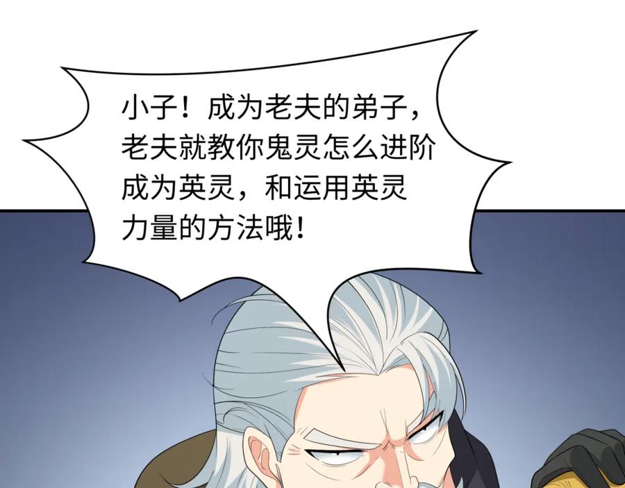 全球诡异时代 第232话 林风拜师！ 第56页
