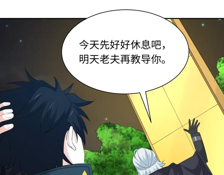 全球诡异时代 第232话 林风拜师！ 第63页