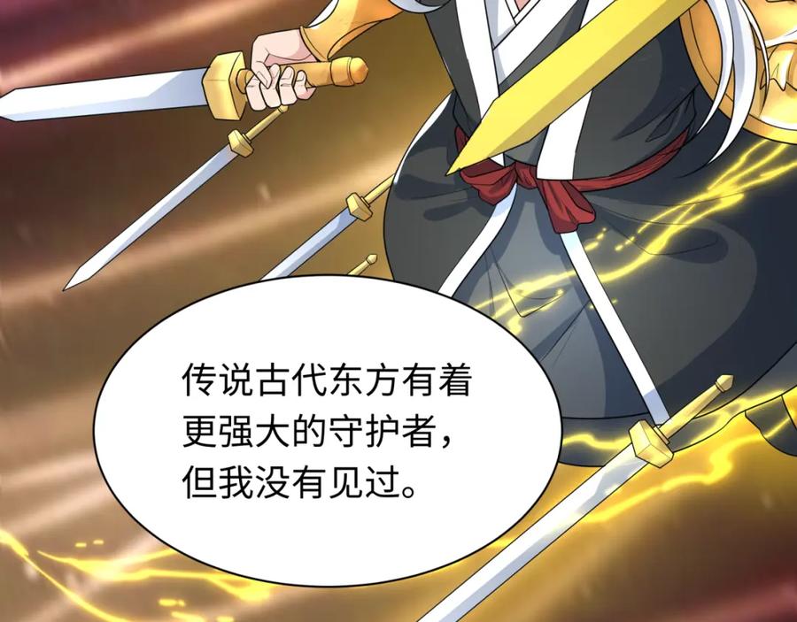 全球诡异时代 第232话 林风拜师！ 第84页