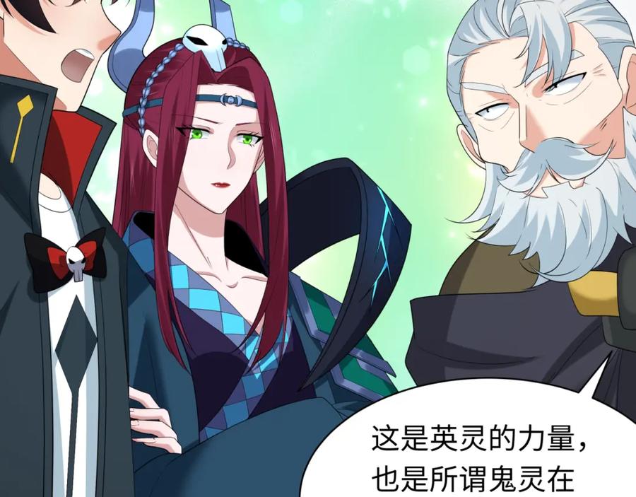 全球诡异时代 第232话 林风拜师！ 第54页