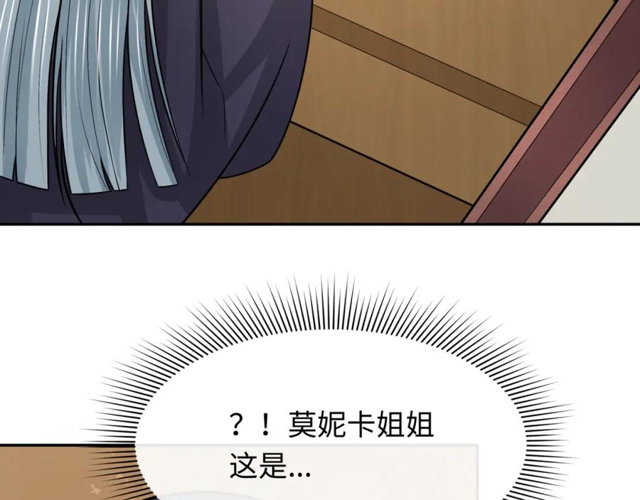 全球诡异时代 第232话 林风拜师！ 第108页