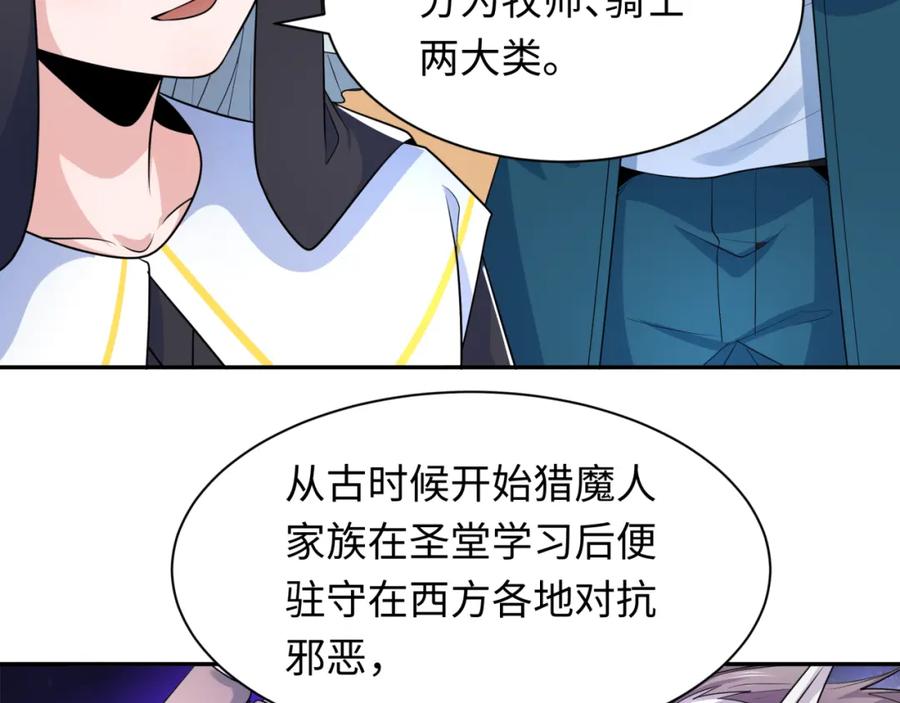 全球诡异时代 第232话 林风拜师！ 第80页