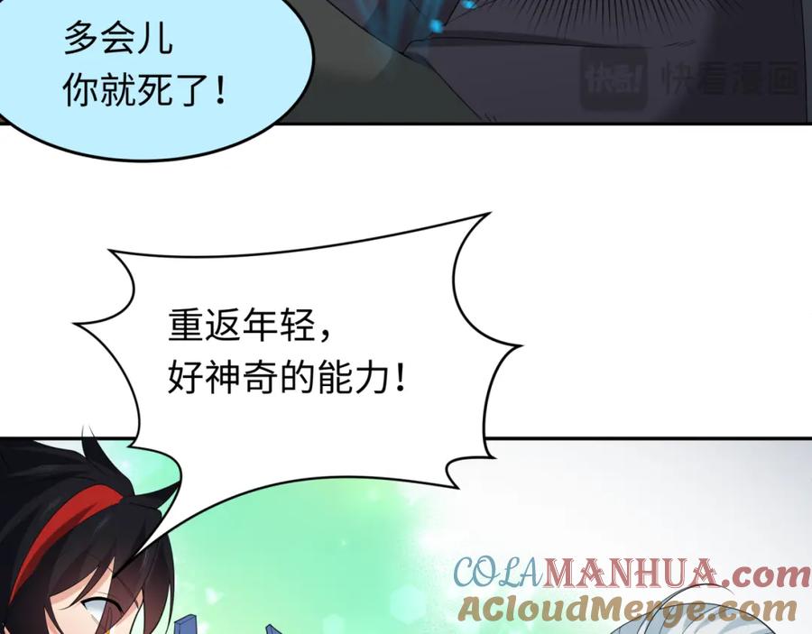 全球诡异时代 第232话 林风拜师！ 第53页