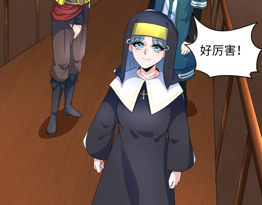 全球诡异时代 第232话 林风拜师！ 第75页