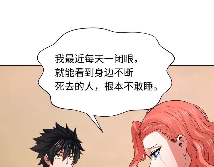 全球诡异时代 第232话 林风拜师！ 第119页