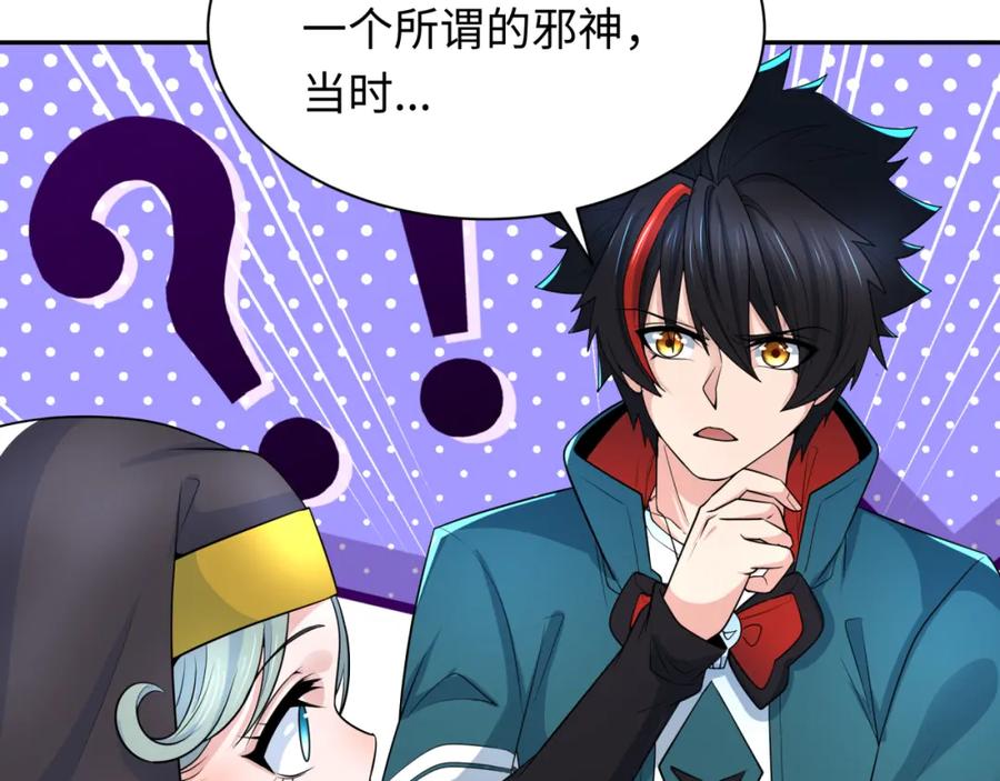 全球诡异时代 第232话 林风拜师！ 第99页