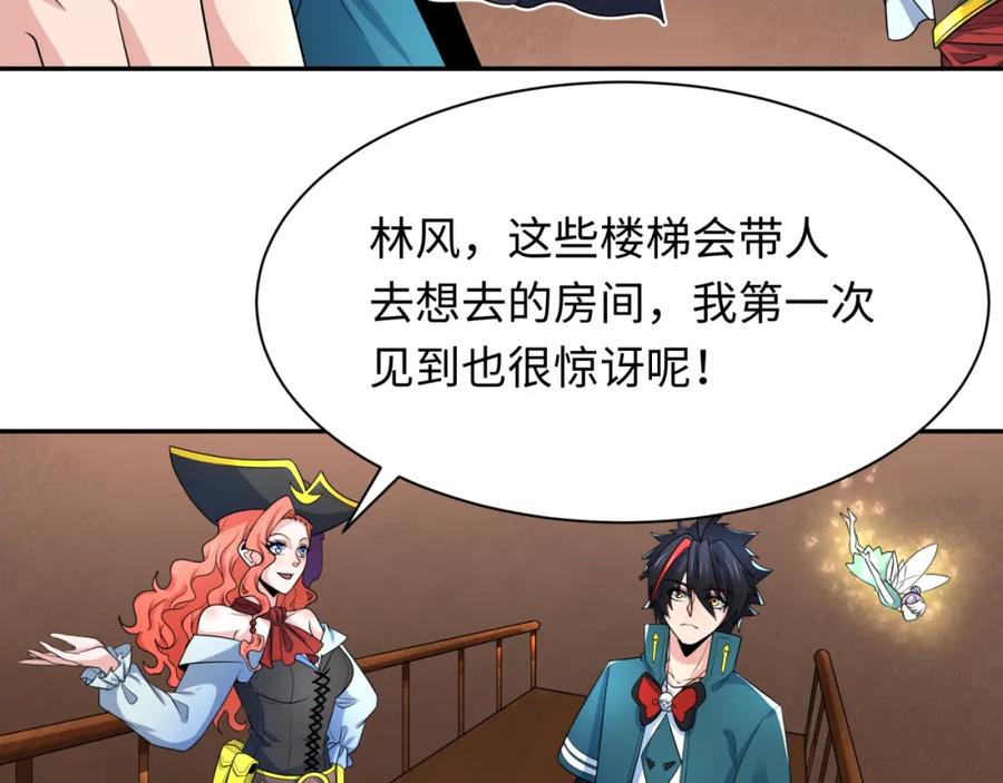 全球诡异时代 第232话 林风拜师！ 第74页