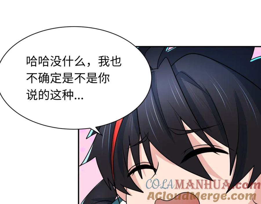 全球诡异时代 第232话 林风拜师！ 第101页