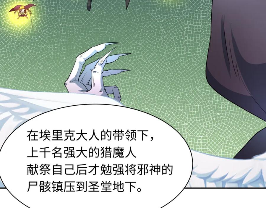 全球诡异时代 第232话 林风拜师！ 第95页