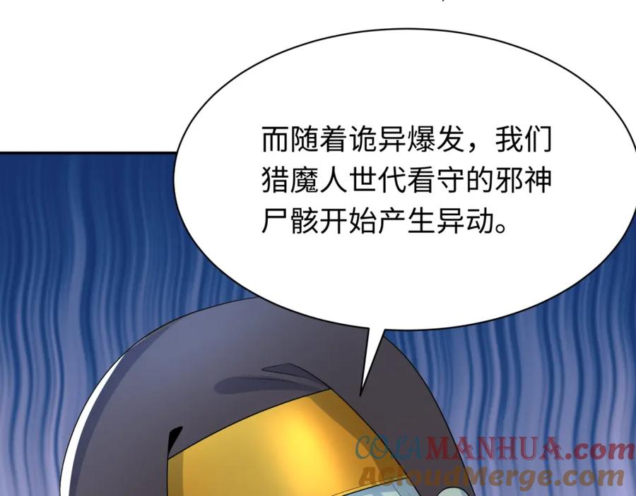 全球诡异时代 第232话 林风拜师！ 第89页