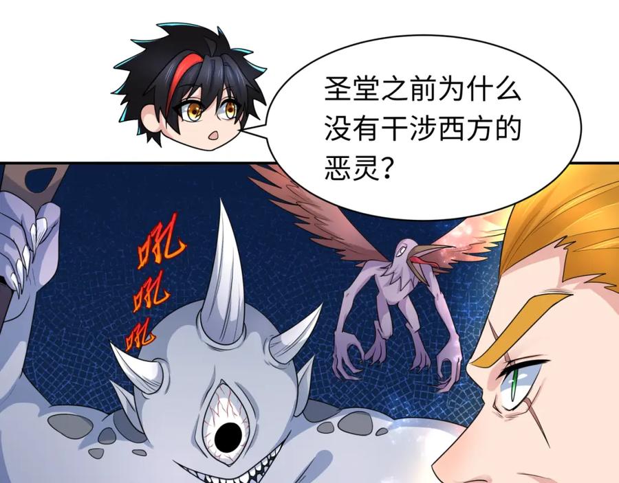 全球诡异时代 第232话 林风拜师！ 第86页