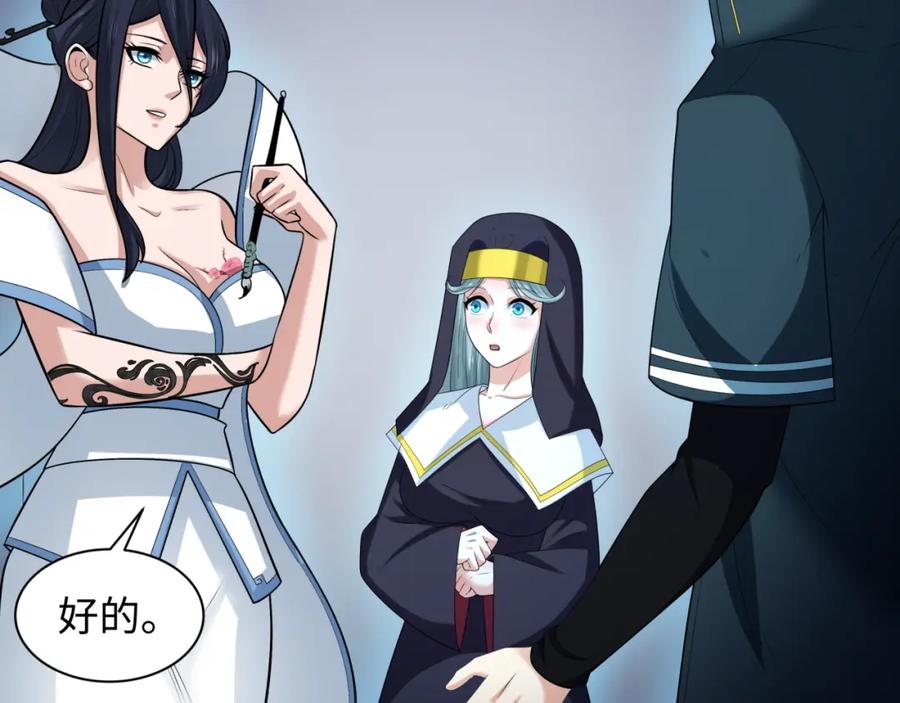 全球诡异时代 第232话 林风拜师！ 第26页
