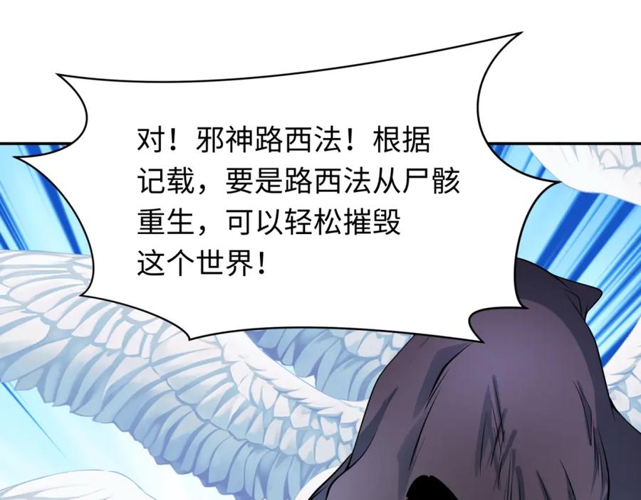 全球诡异时代 第232话 林风拜师！ 第91页