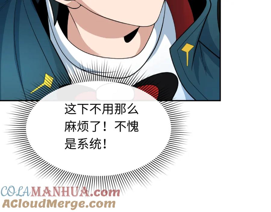 全球诡异时代 第233话 英灵级 第101页