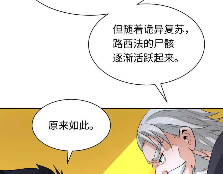 全球诡异时代 第233话 英灵级 第67页
