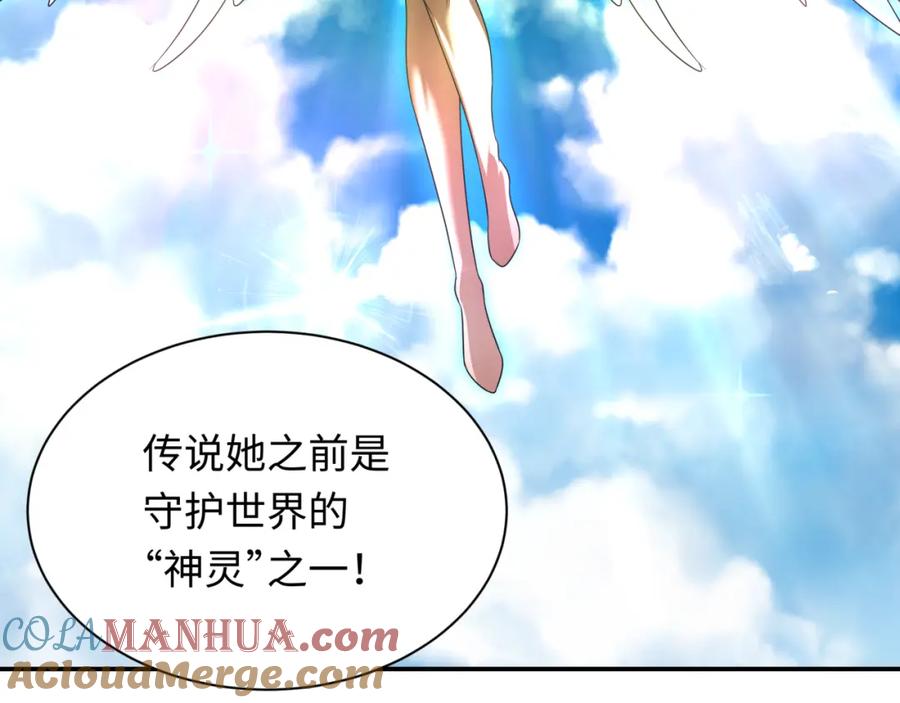 全球诡异时代 第233话 英灵级 第57页