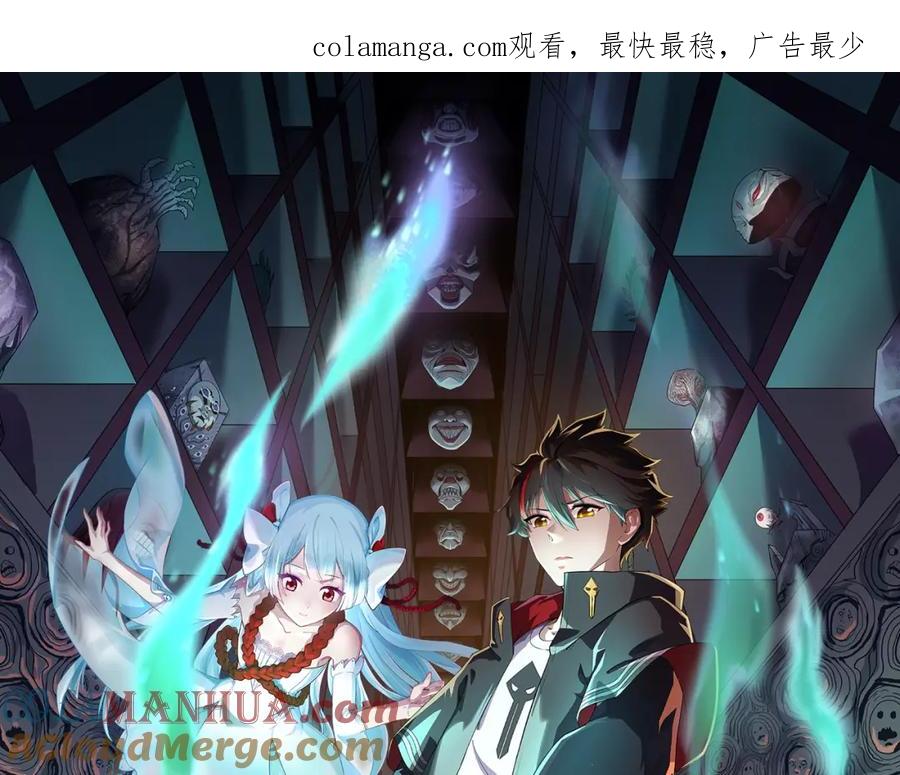 全球诡异时代 第233话 英灵级 第1页