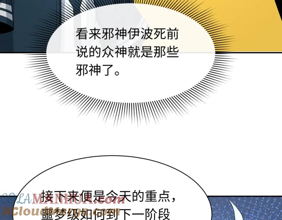 全球诡异时代 第233话 英灵级 第69页