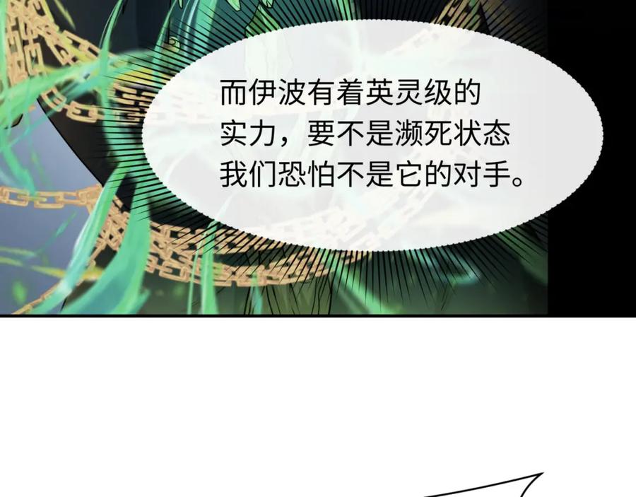 全球诡异时代 第233话 英灵级 第94页