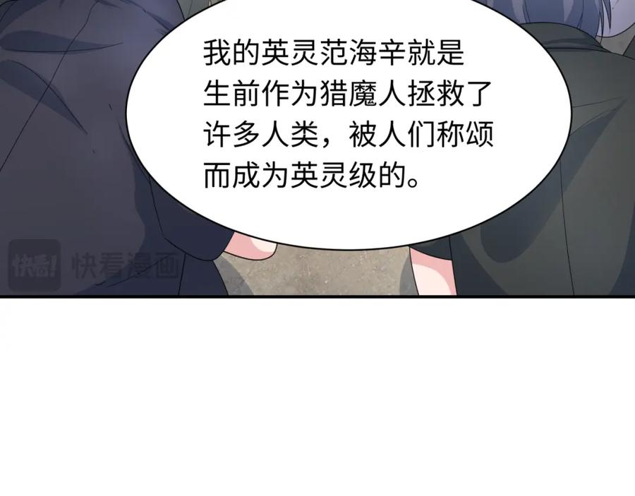 全球诡异时代 第233话 英灵级 第87页