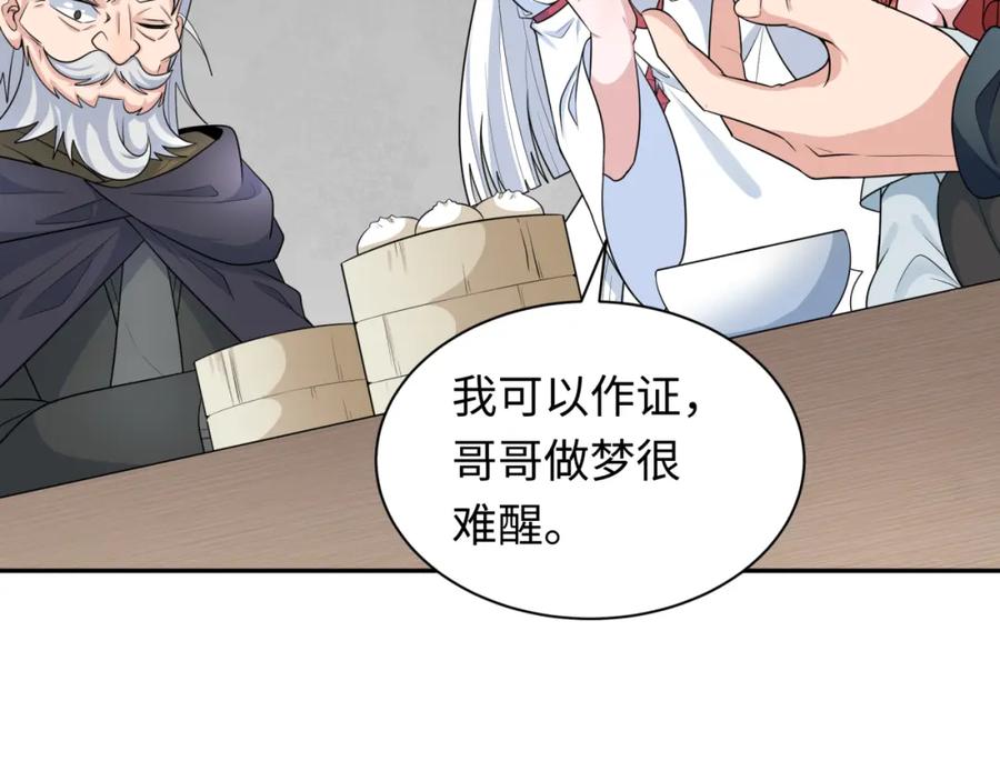 全球诡异时代 第233话 英灵级 第19页