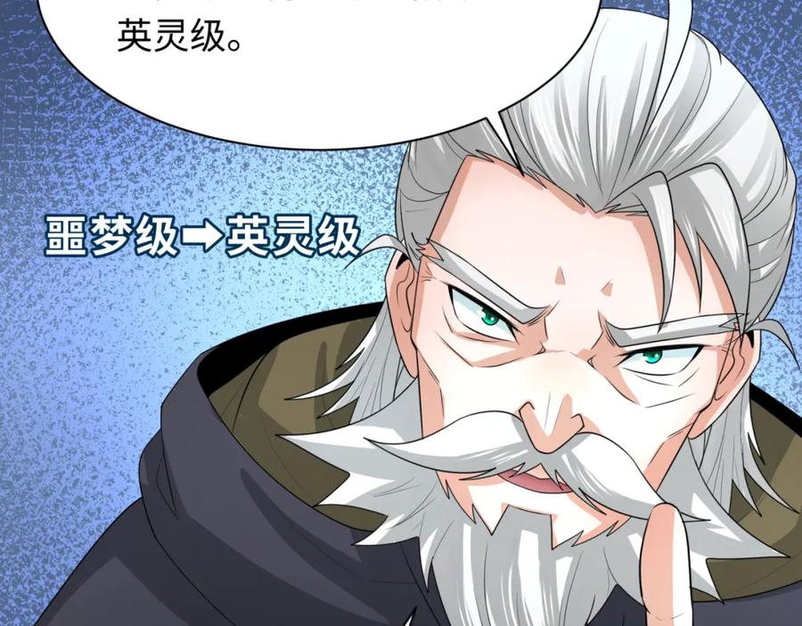 全球诡异时代 第233话 英灵级 第70页