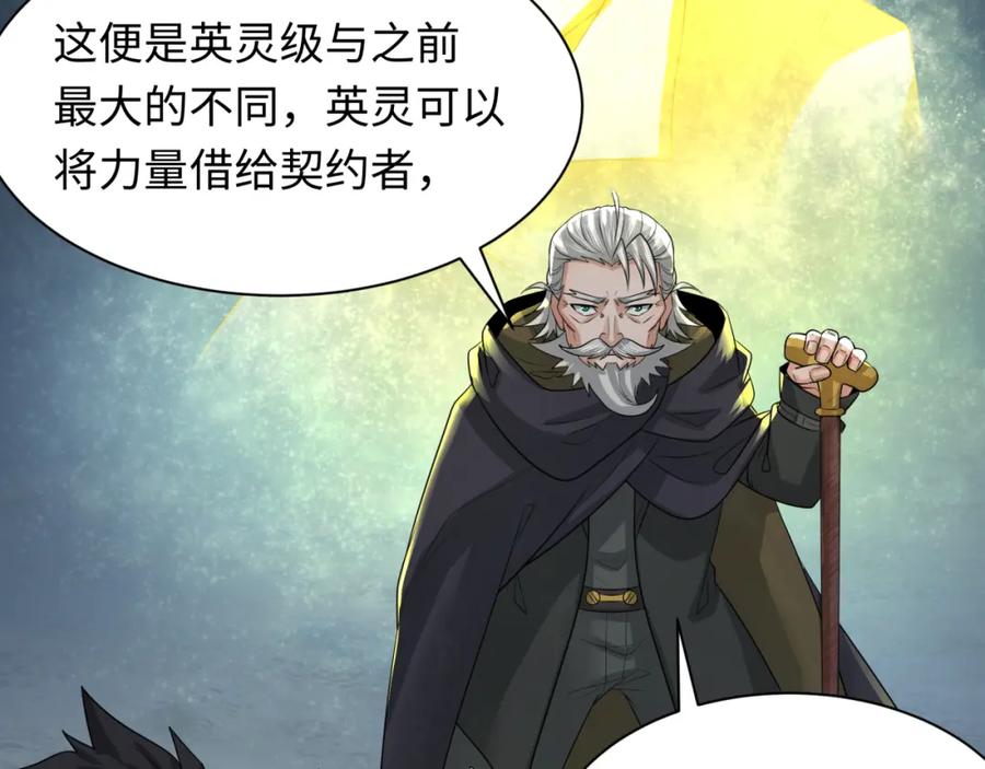 全球诡异时代 第233话 英灵级 第75页