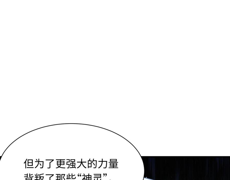 全球诡异时代 第233话 英灵级 第58页