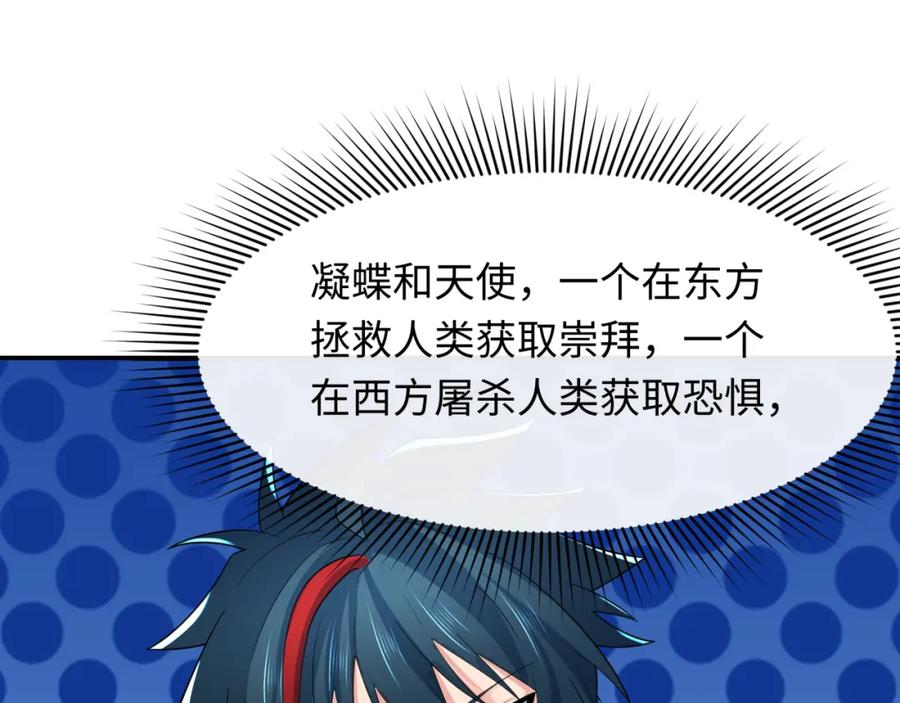 全球诡异时代 第233话 英灵级 第90页