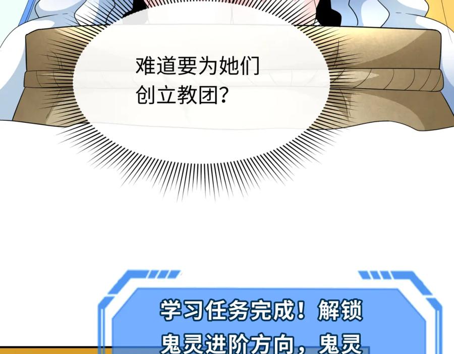 全球诡异时代 第233话 英灵级 第99页